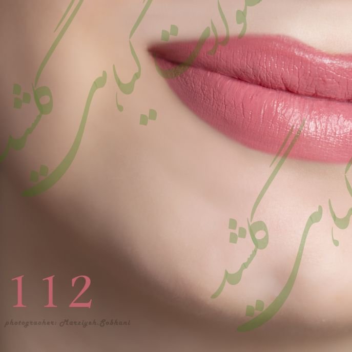 رژ 112