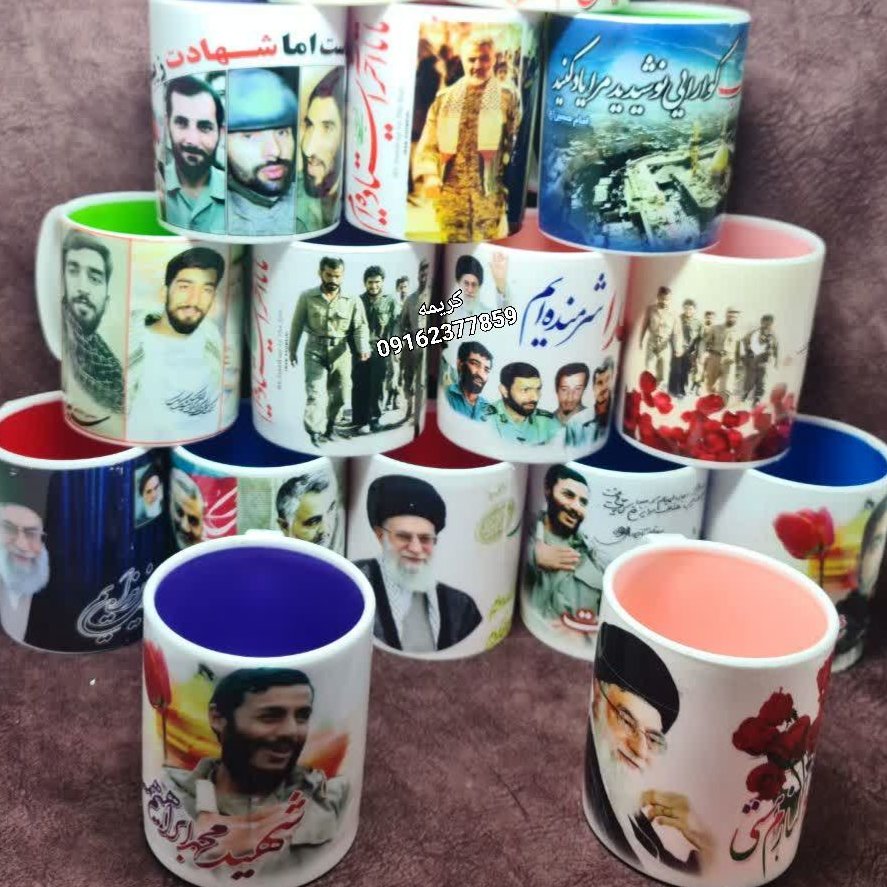 ⚜#لیوان پلیمری داخل رنگی جور
شهدا ،رهبری،مذهبی وسردار