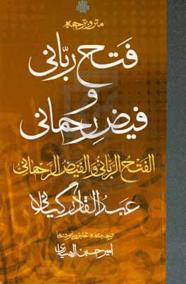 کتاب متن و ترجمه فتح ربانی زرکوب،رقعی،مولی