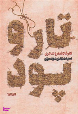 تار و پود 2
