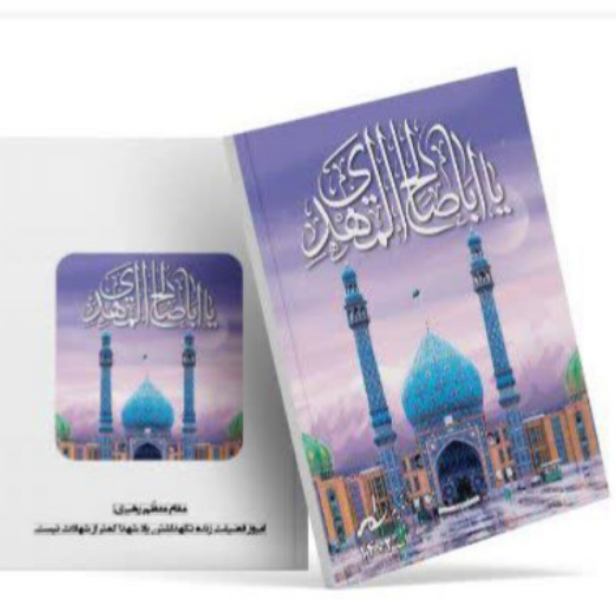 تقویم جیبی سال 1402