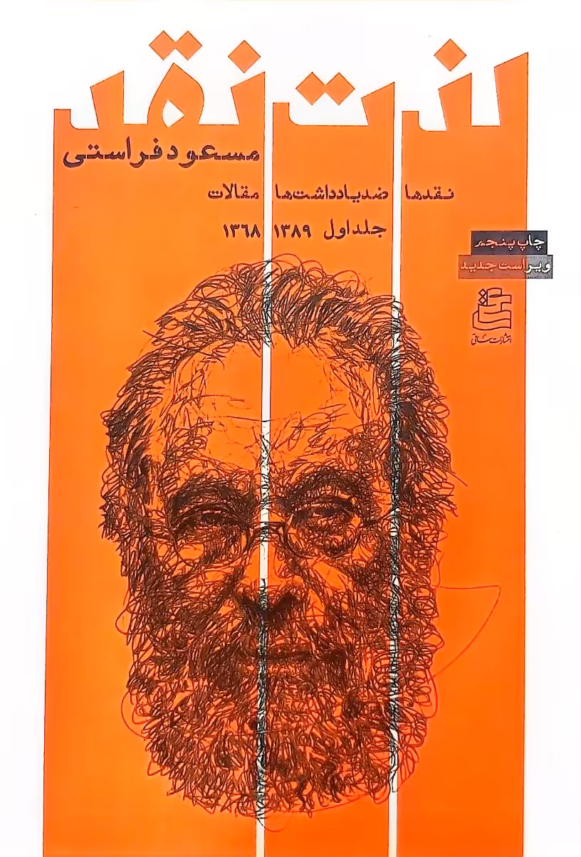 کتاب لذت نقد