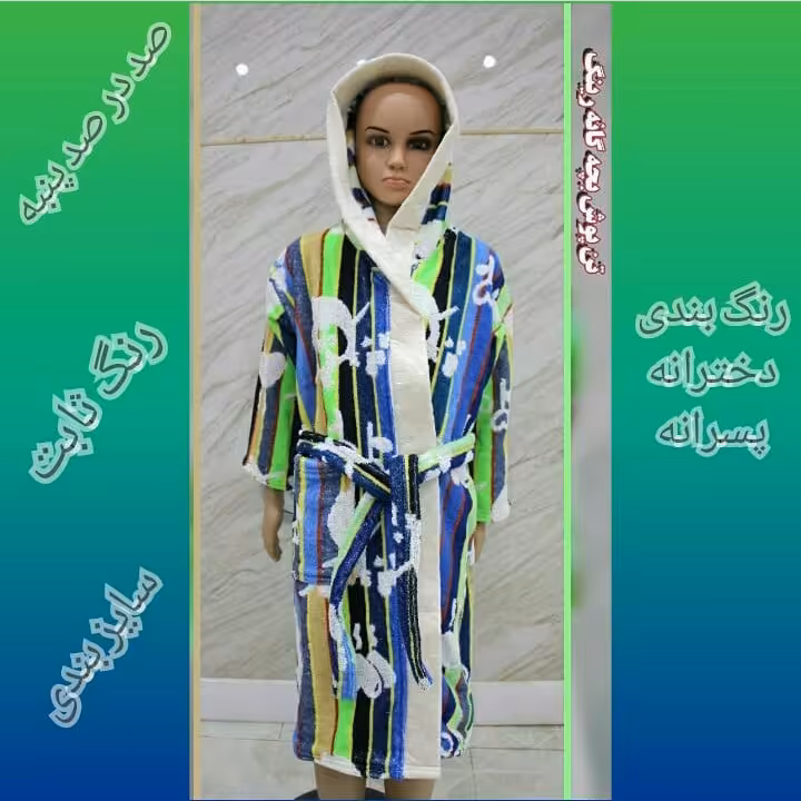 حوله پالتویی بچگانه راه راه نخ رینگ سایز 90 رنگ سبز
