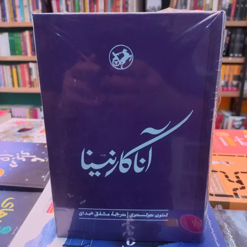 آناکارنینا نشر امیرکبیر