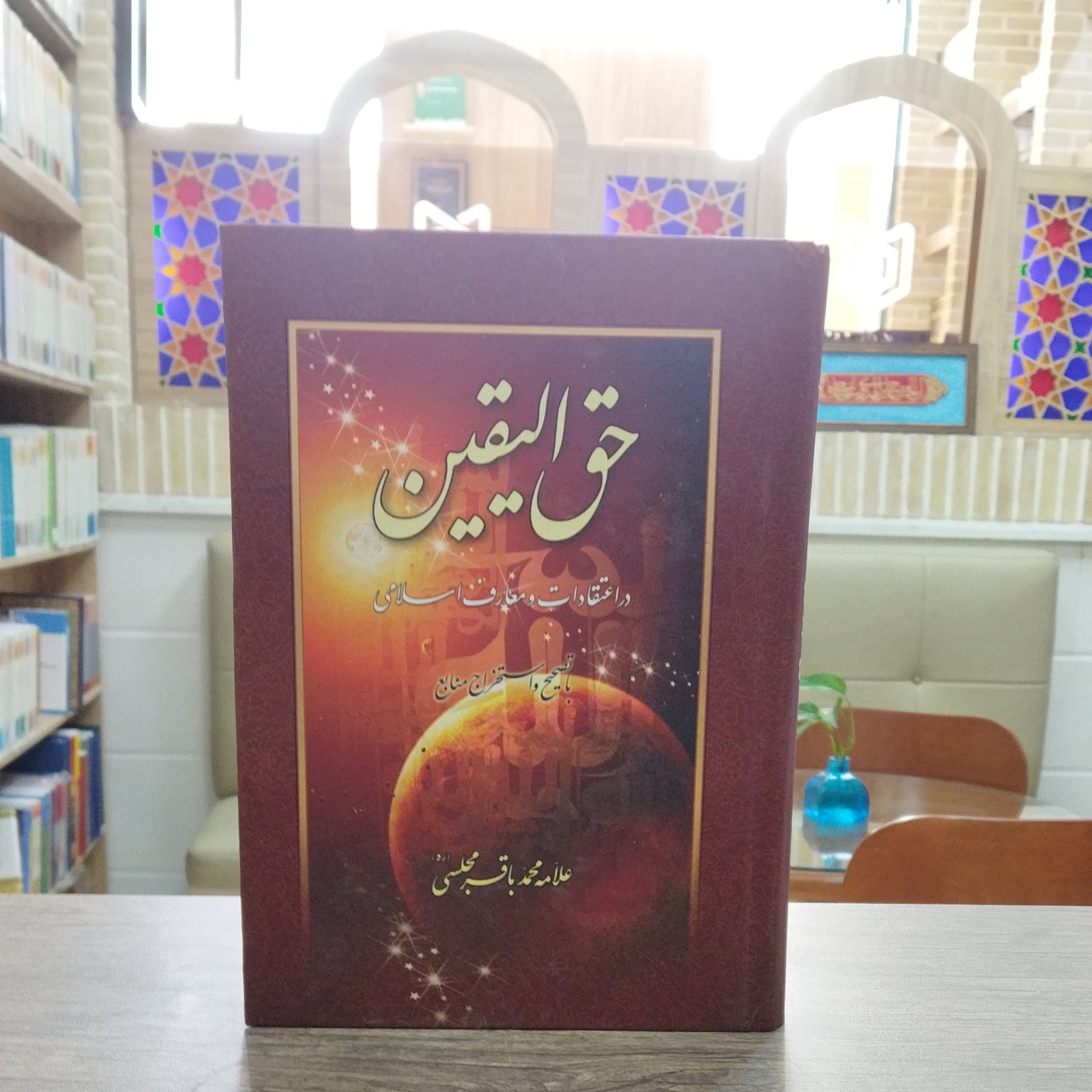کتاب حق الیقین تالیف علامه مجلسی فارسی