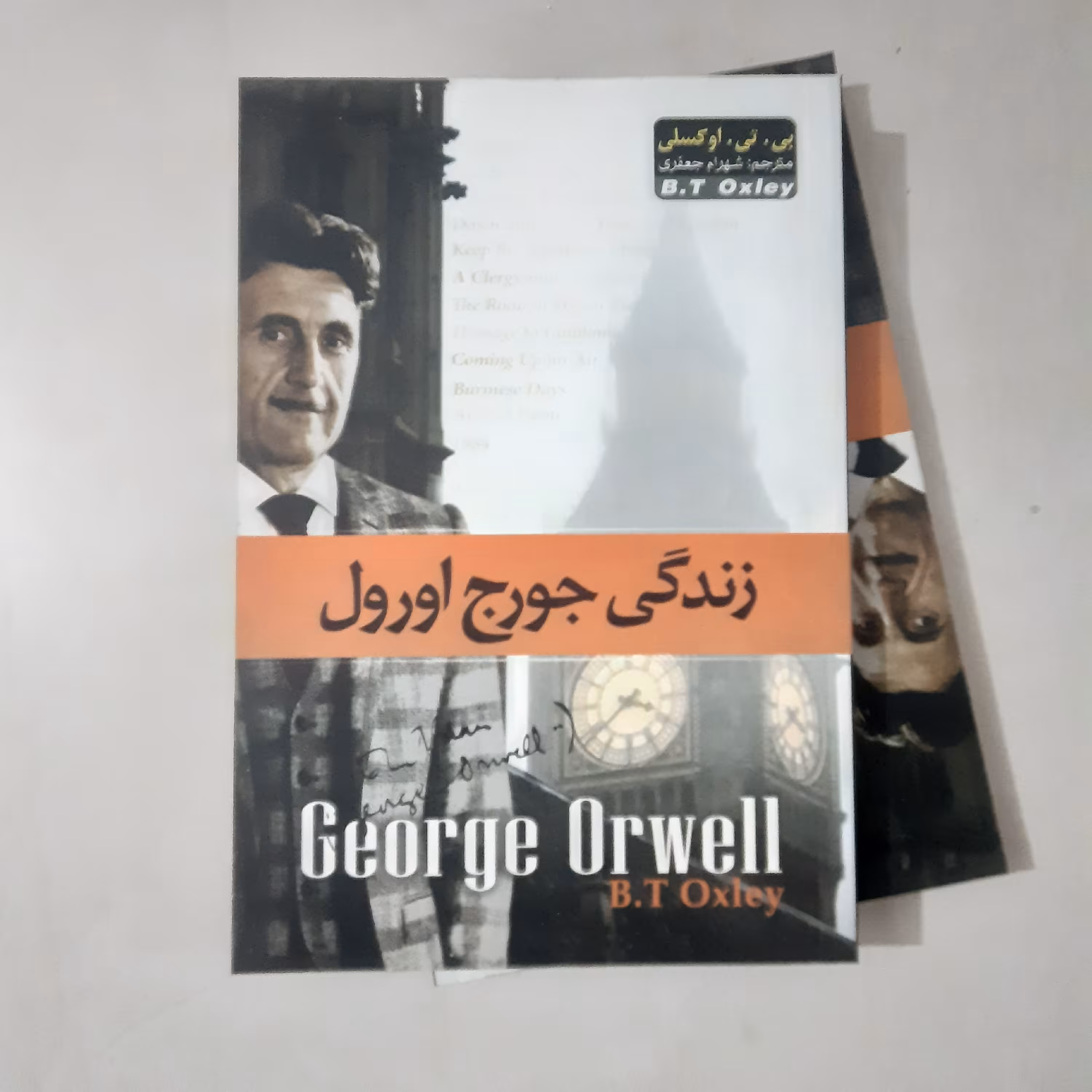 کتاب زندگی جورج اورول 