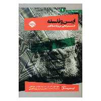 کتاب ایبسن و فلسفه اثر کریستین یسدال نشر خوب 