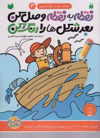 نقطه به نقطه وصل کن بعد شکل ها را رنگ کن 3