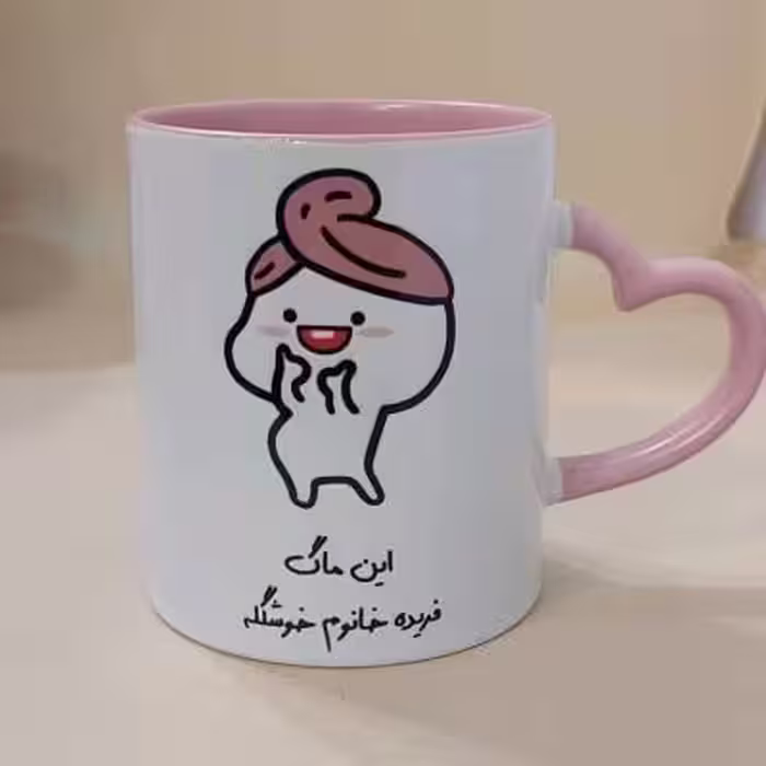 ماگ طرح اسم دلخواه شما