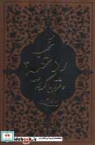 قیمت و خرید کتاب منتخب ادعیه و قرآن کریم 3 ترمو،لب طلایی | ایده بوک
