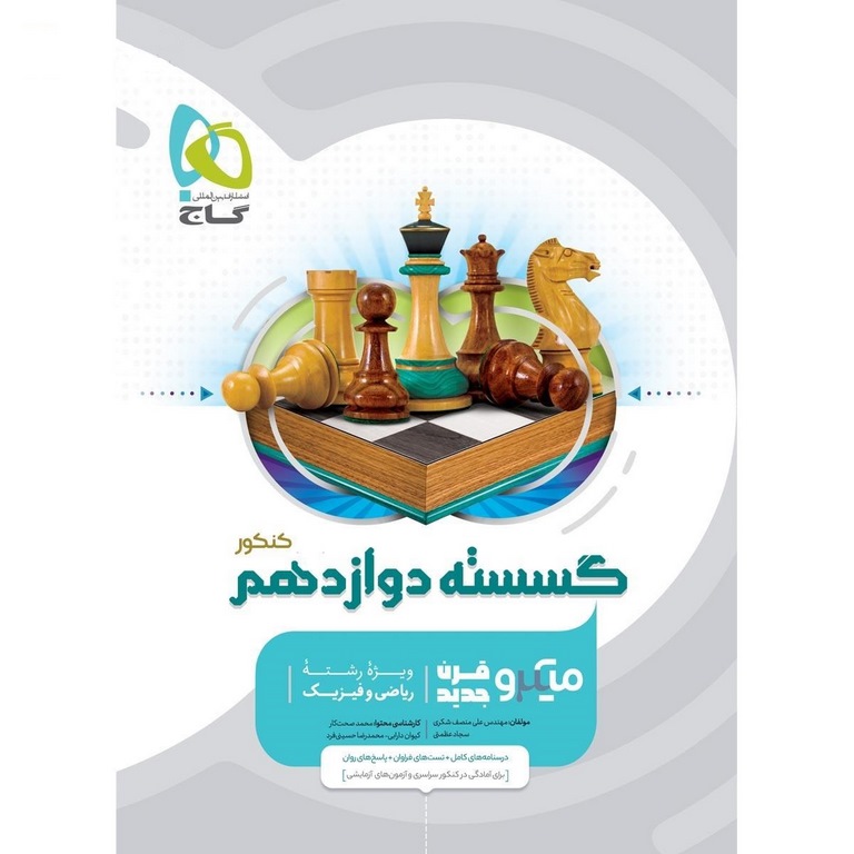 گسسته دوزادهم میکرو گاج