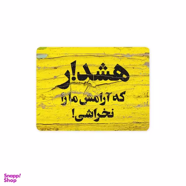 ماوس پد ترمه طراحان ایده مدل هشدار کد trm092