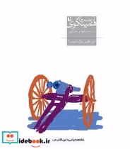 قیمت و خرید کتاب این ناقوس مرگ کیست اثر ارنست همینگوی | ایده بوک