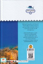 قیمت و خرید کتاب یک فنجان دانستنی درباره ی زندگی زیر دریا | ایده بوک