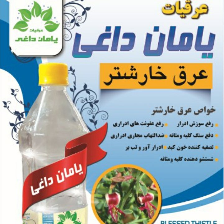 عرق خارشتر