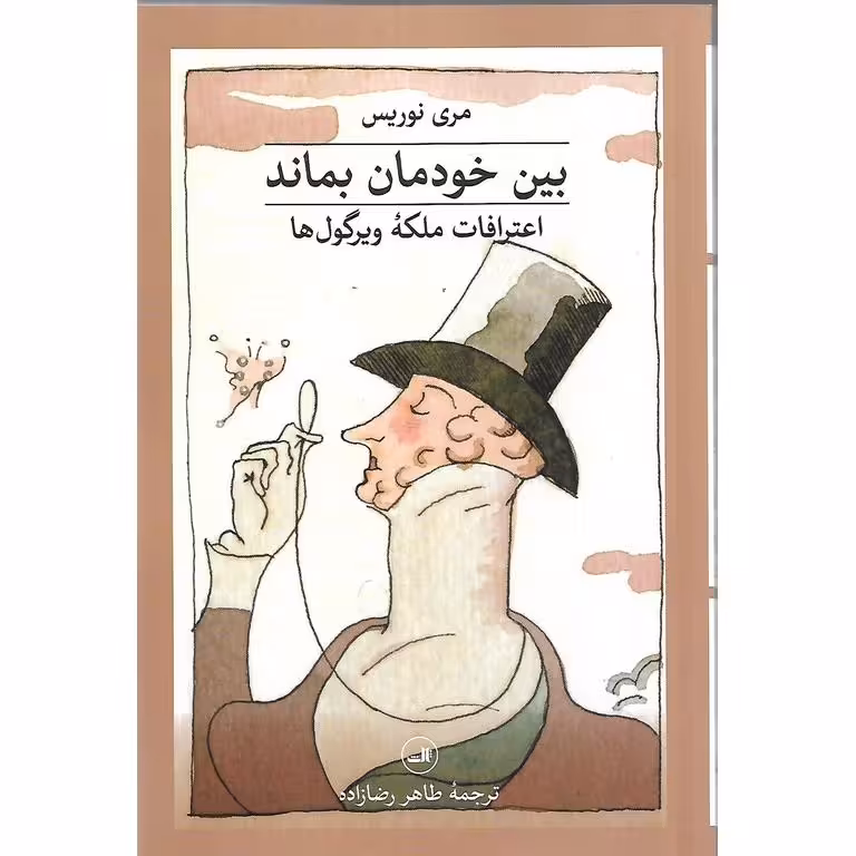 بین خودمان بماند