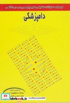 خرید کتاب سوالات تفکیکی علوم پایه و پیش درمانگاهی دامپزشکی | ایده بوک