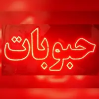 تابلو ال ای دی حبوبات 