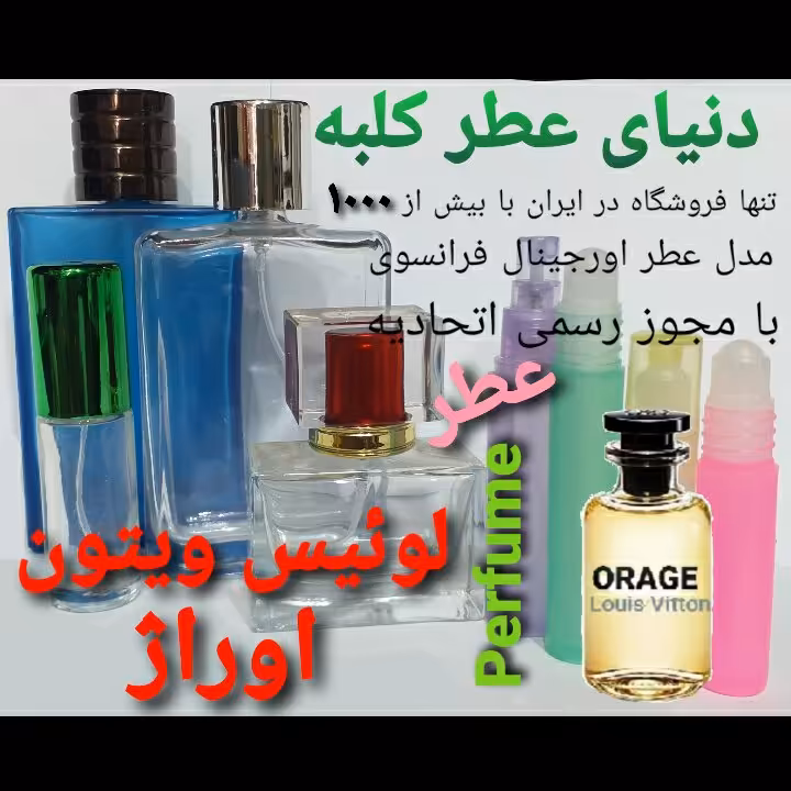 عطر لویس ویتون اوراژ 5 میل