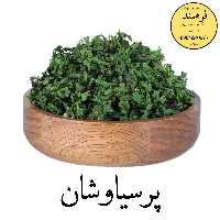 گیاه پرسیاوشان 25گرمی فرهمند 