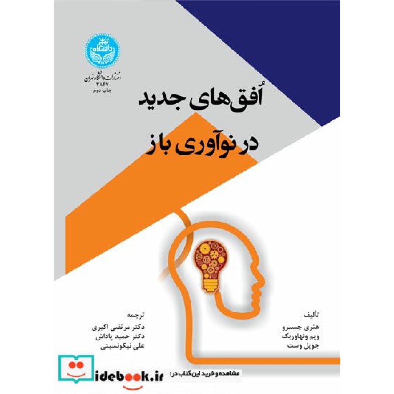 افق‌ های جدید در نوآوری باز 3847