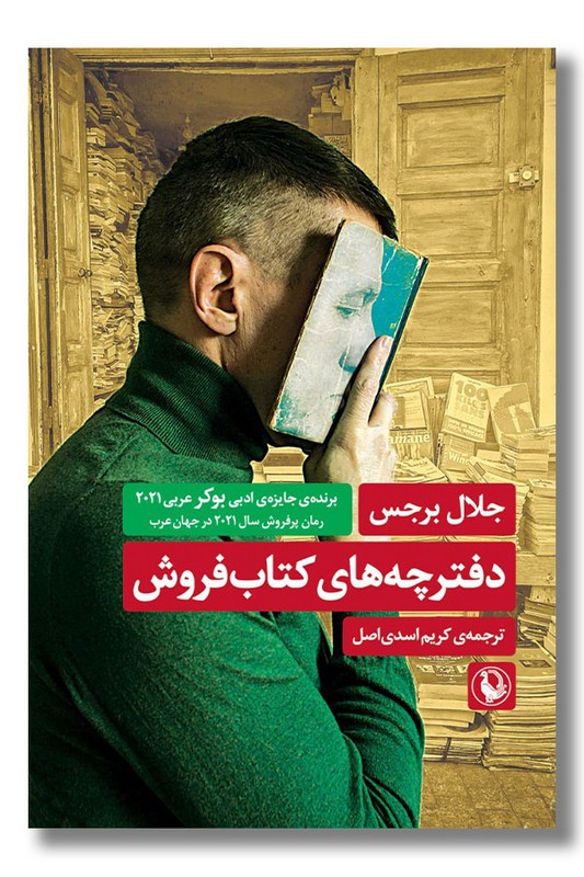 کتاب دفترچه های کتاب فروش
