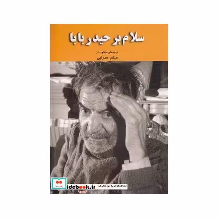 کتاب سلام بر حیدر بابا