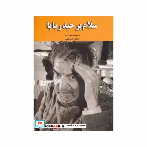 کتاب سلام بر حیدر بابا