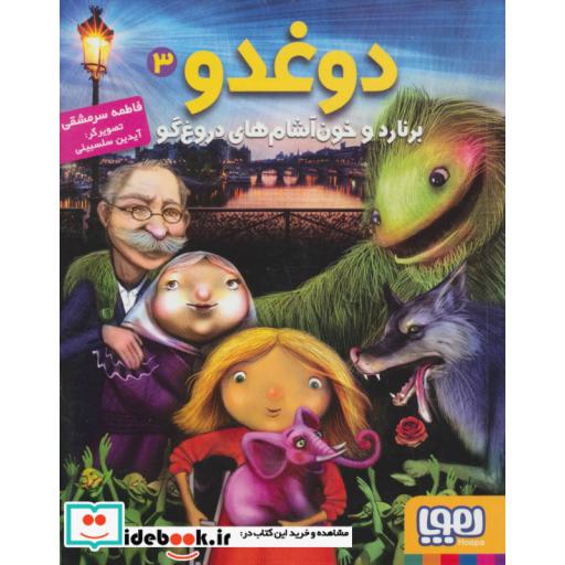کتاب دوغدو 3