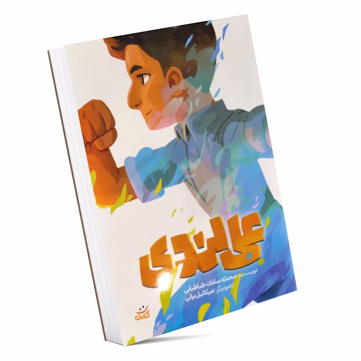 کتاب علی لندی