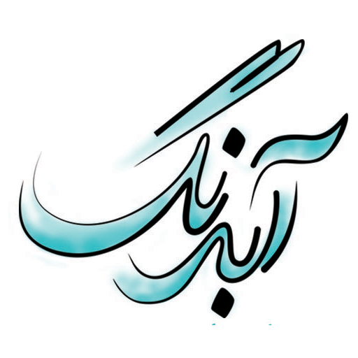 آبرنگ