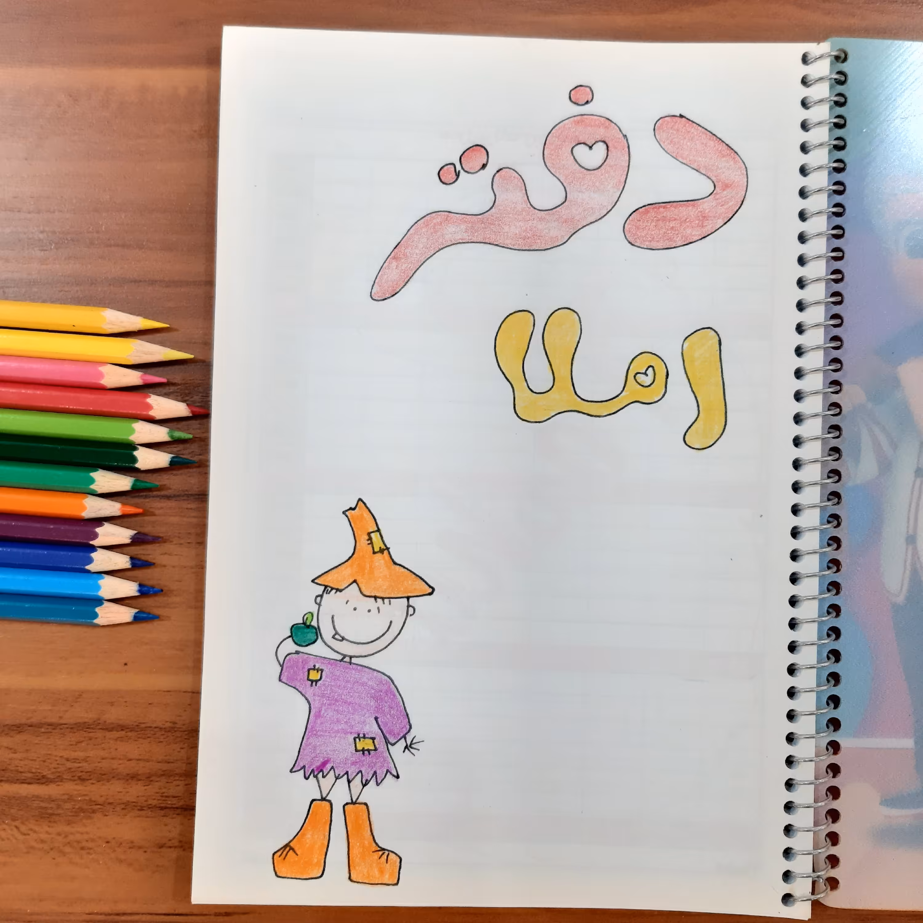 دفتر املا حاشیه تزیین شده پسرانه