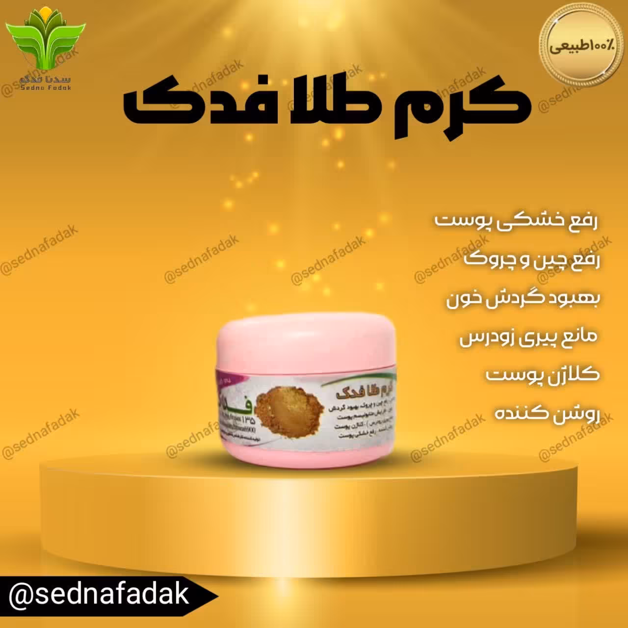 کرم طلا فدک