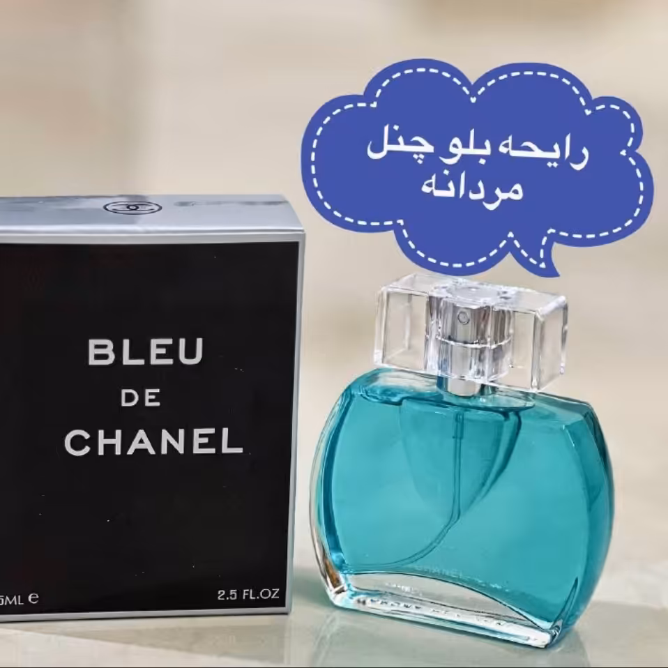 ادکلن مردانه بلو چنل