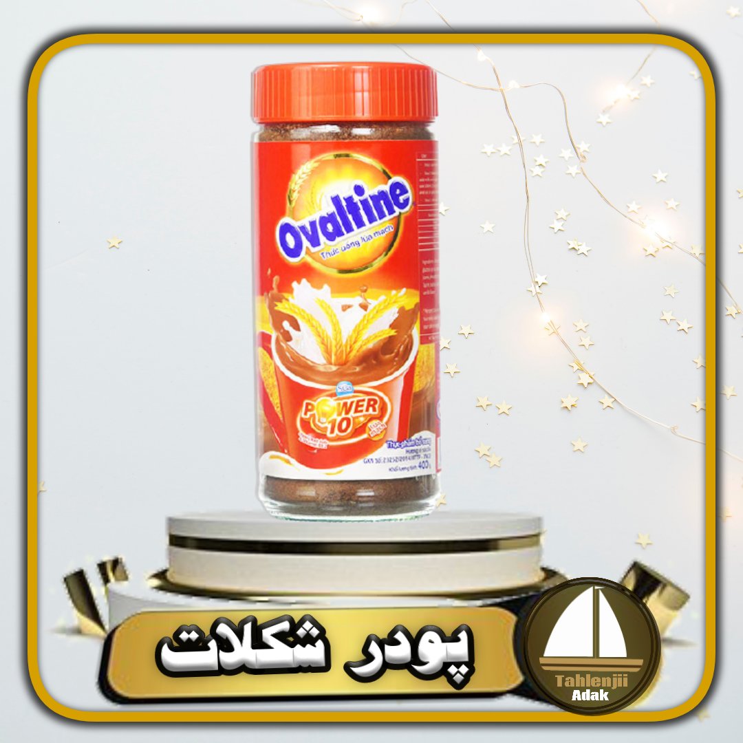 پودر شیر شکلات آوالتین