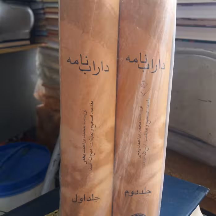 کتاب داراب نامه 2 جلدی 