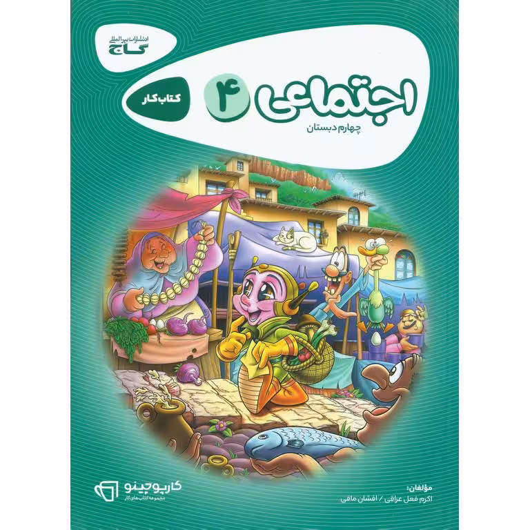 کتاب کار اجتماعی چهارم گاج