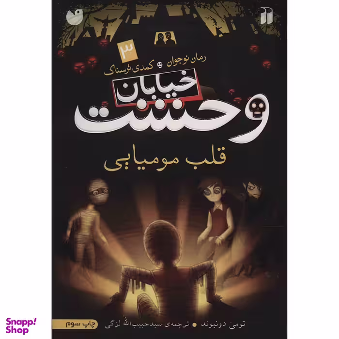 کتاب قلب مومیایی اثر تومی دونبوند نشر ذکر