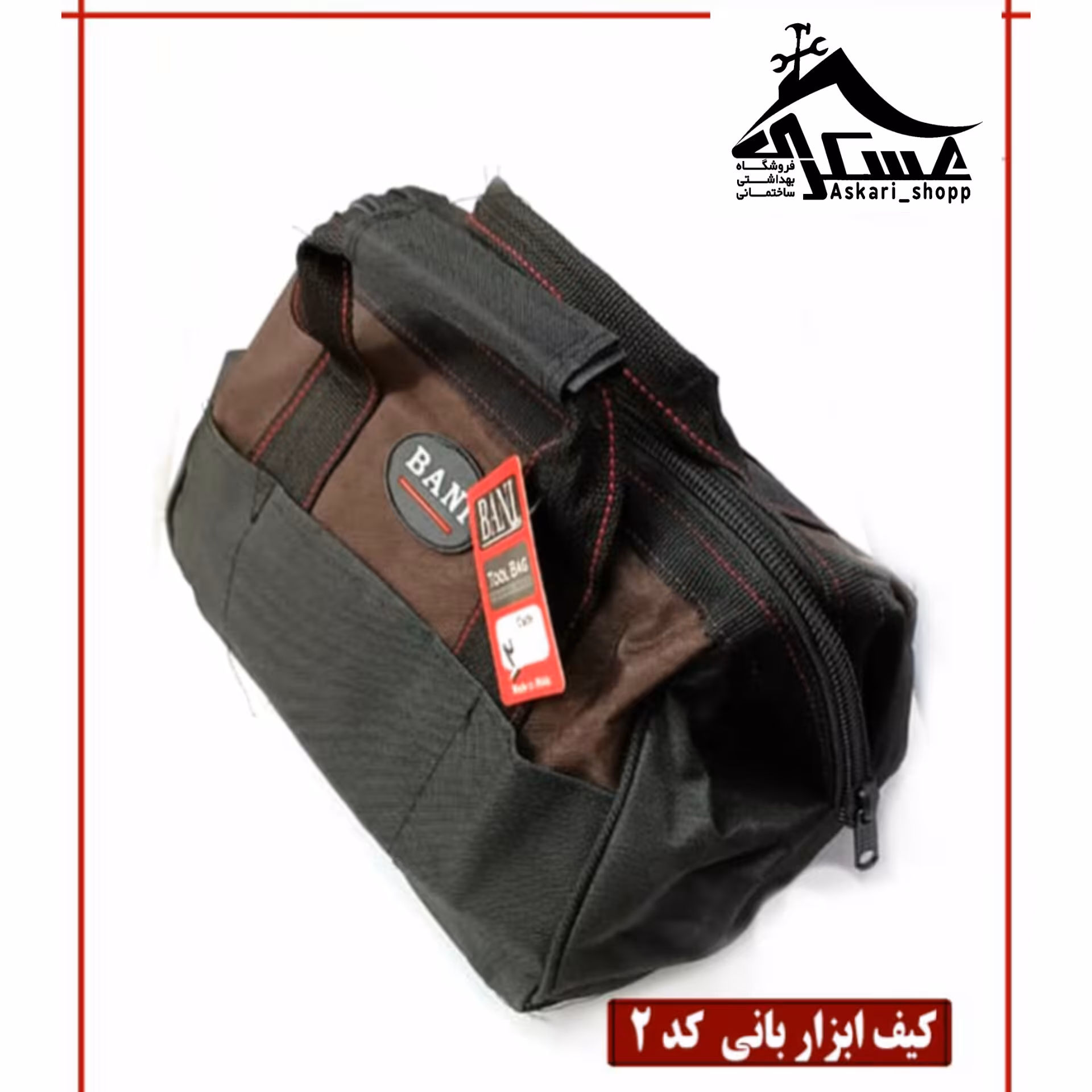 کیف ابزار بانی کد 2 