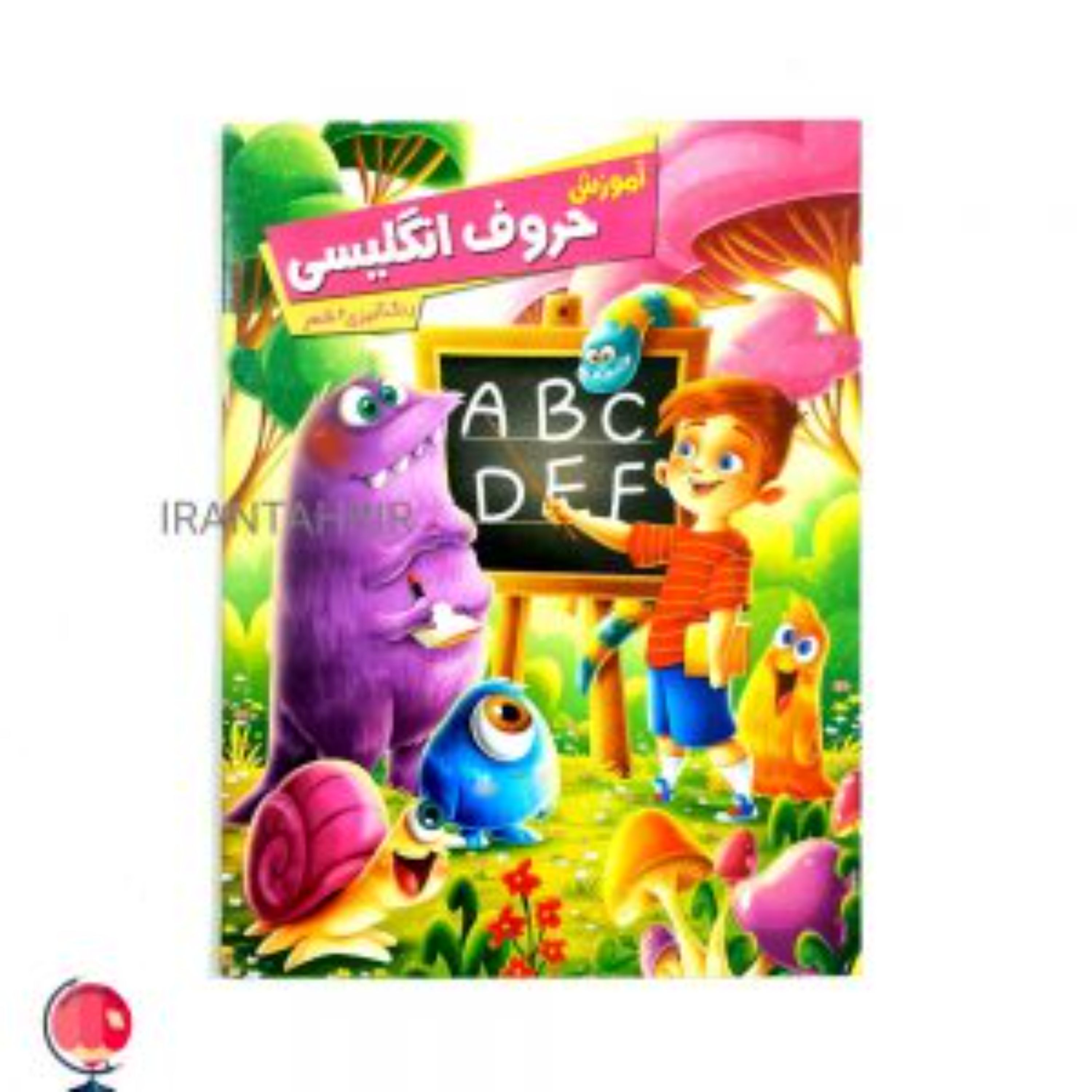 کتاب آموزش حروف انگلیسی
