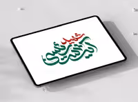 تایپوگرافی شهید آیت الله رئیسی | گرافیک با طعم تربچه