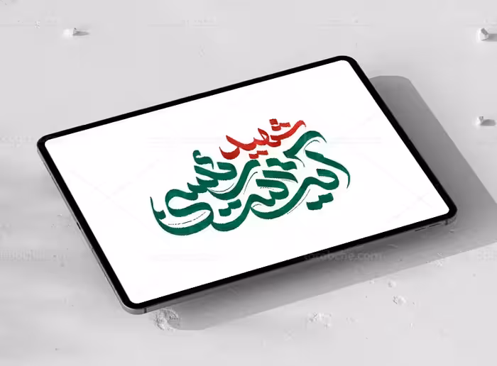 تایپوگرافی شهید آیت الله رئیسی | گرافیک با طعم تربچه