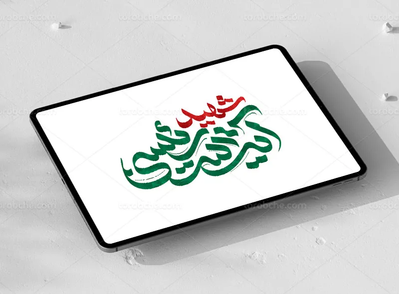 تایپوگرافی شهید آیت الله رئیسی | گرافیک با طعم تربچه