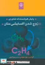 قیمت و خرید کتاب پایش هوشمندانه فناوری | ایده بوک
