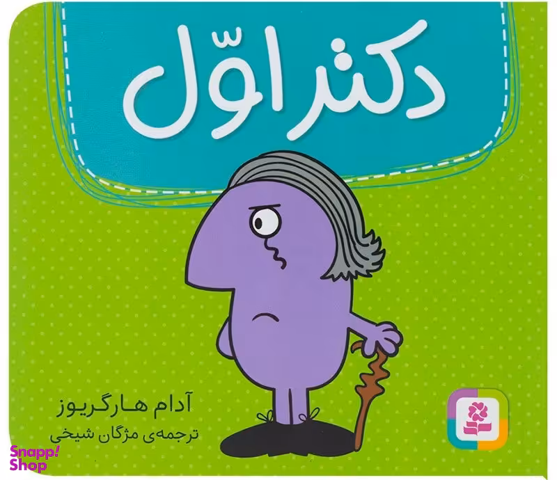 کتاب دکتر اول اثر آدام هارگریوز انتشارات قدیانی