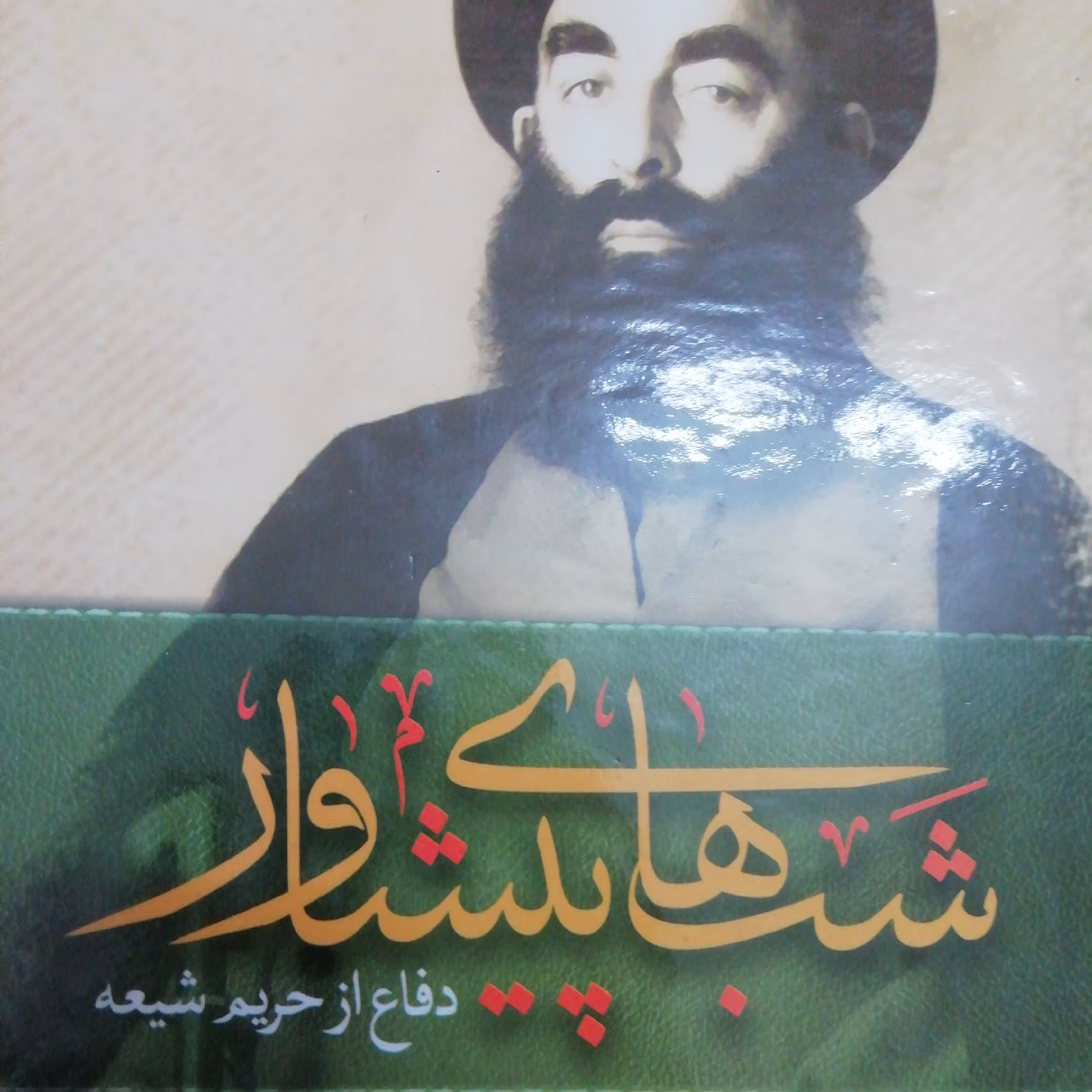 شبهای پیشاور 