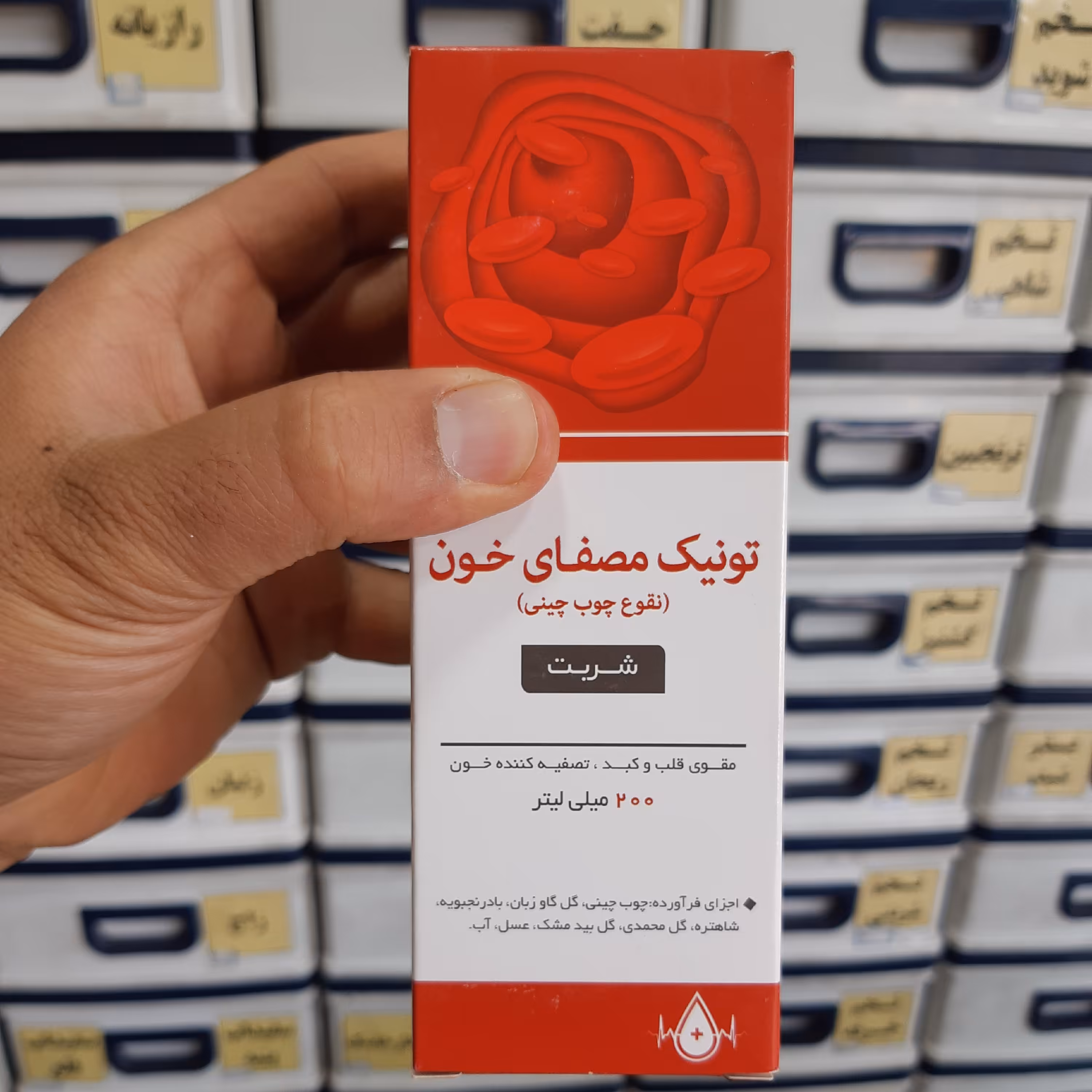 شربت مصفای خون200میلی