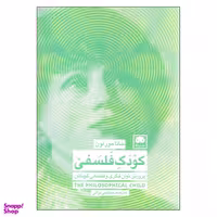 کتاب کودک فلسفی اثر جانا مور لون انتشارات لگا