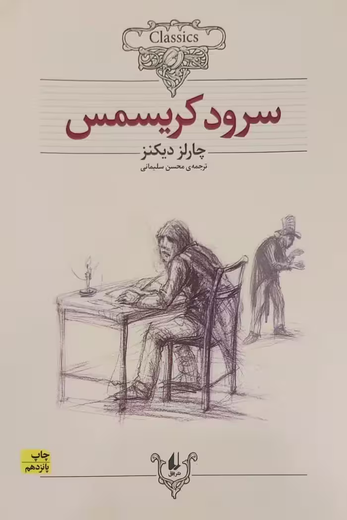 کتاب سرود کریسمس