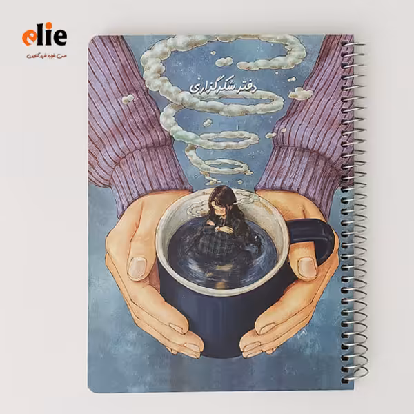 دفتر شکرگزاری سویل طرح 2